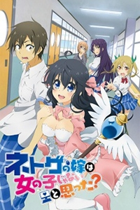 Netoge no Yome wa Onnanoko ja Nai to Omotta