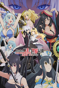 Arifureta Shokugyou de Sekai Saikyou