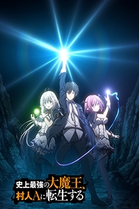 Shijou Saikyou no Daimaou, Murabito A ni Tensei Suru