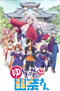Yuragi-sou no Yuuna-san